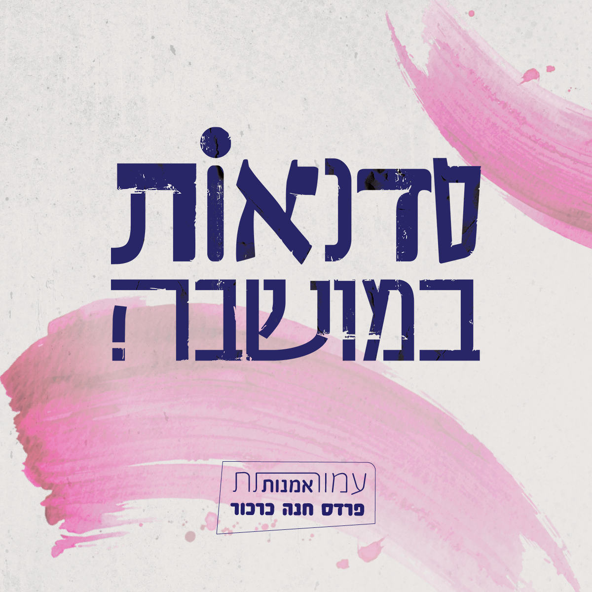 סדנאות חנוכה במושבה- בקבוק הקסם לאי בודד - יום חמישי 18.12.25
